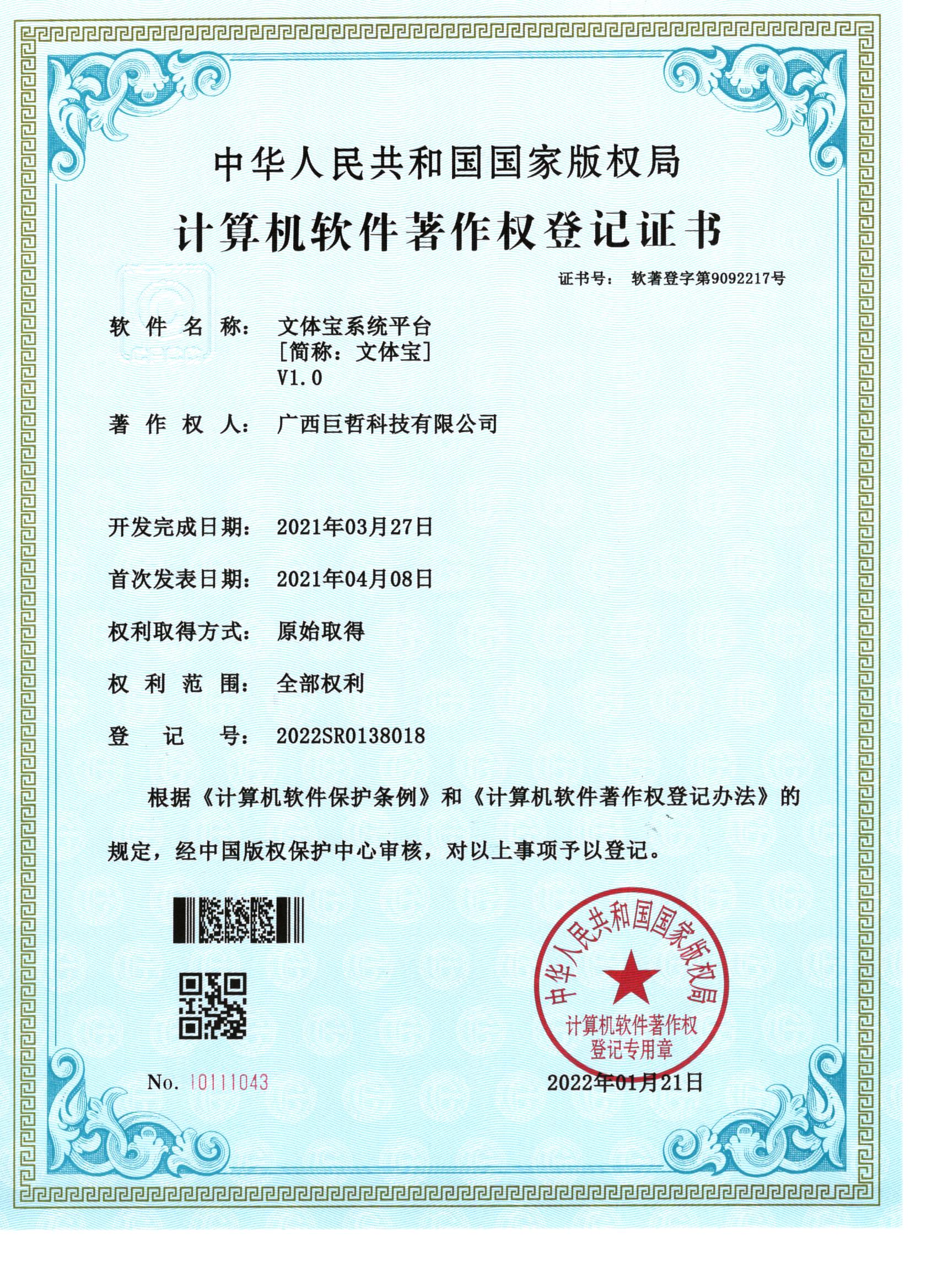 文体宝系统平台